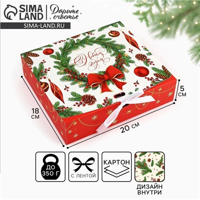 Коробка подарочная новогодняя складная двухсторонняя «С Новым годом», 20×18×5 см
