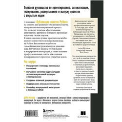 Эксмо Дэйн Хиллард "Публикация пакетов Python. Тестирование, распространение и автоматизация проектов"