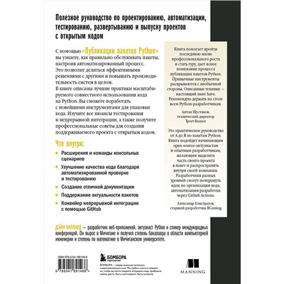 Эксмо Дэйн Хиллард "Публикация пакетов Python. Тестирование, распространение и автоматизация проектов"