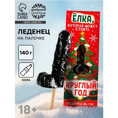 Леденец на палочке XXL «Новый год: Ёлка, которая может стоять круглый год», вкус: кола, 140 г