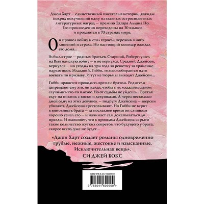 Эксмо Джон Харт "Чужая воля"