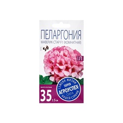 Набор семян Пеларгония "Маверик Стар", F1, 3 шт.