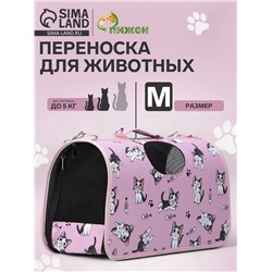 Сумка - переноска каркасная «Играющие котики», размер М, 40×21×27 см, розовая