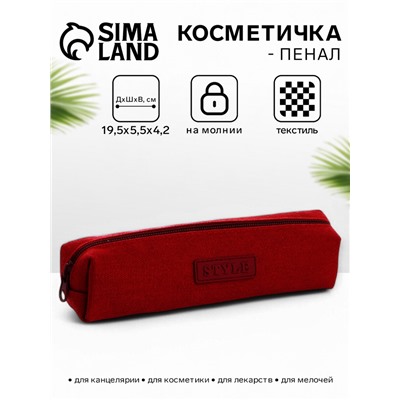 Косметичка-пенал школьная на молнии, длина 19 см, бордовая