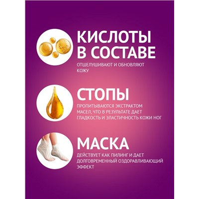 Отшелушивающая маска-носки для ног на основе экстракта лаванды, универсальные, 1 пара