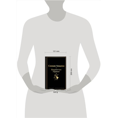 479786 Эксмо Вашингтон Ирвинг "Сонная Лощина"