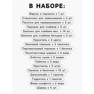 Слайм своими руками «Мега набор. Сделай слайм», 50+ предметов