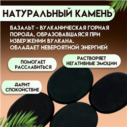 Набор массажных камней из базальта, 4 шт., 4×3 см
