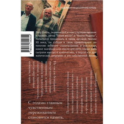 374931 АСТ Петр Вайль "Стихи про меня"