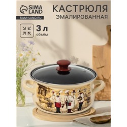 Кастрюля эмалированная «Сомелье», 3 л, d=23.1 см, цвет слоновой кости