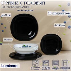 Сервиз столовый Luminarc Carine, стеклокерамика, 18 предметов, цвет белый и чёрный