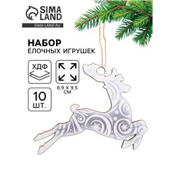 Ёлочная игрушка деревянная «Новый год: олень», набор 10 шт.