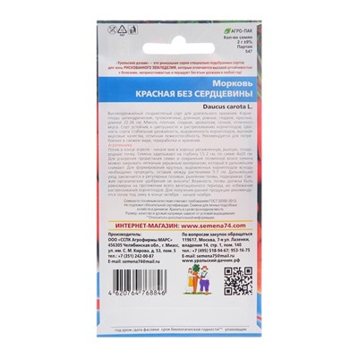 Семена Морковь «Красная без сердцевины», 2 г, «Уральский дачник»