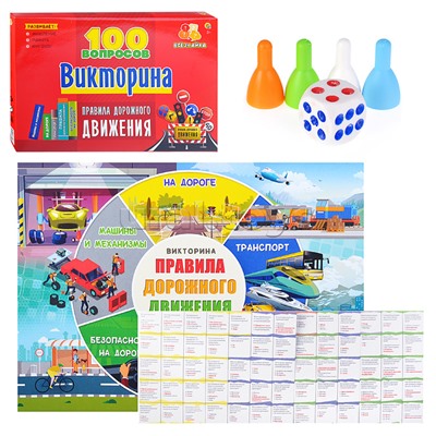 Викторина 100 "Правила дорожного движения"