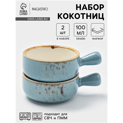Кокотницы Magistro «Церера», набор 2 шт., 100 мл, d=7.5 см, фарфор, голубые
