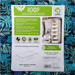 Кофр для хранения вещей Доляна «Тропики», 80×45×15 см, синий