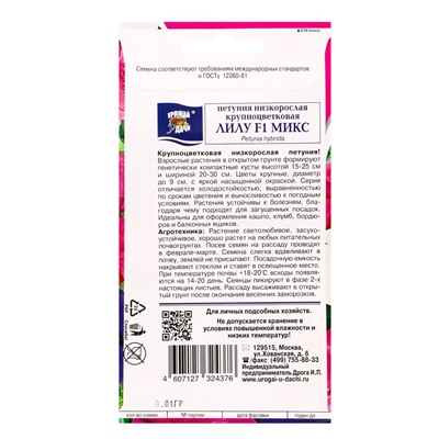 Семена цветов Петуния кр.ЛИЛУ Микс F1  0,01г . амп.