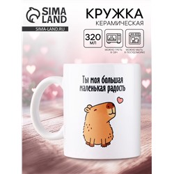 Кружка керамическая с сублимацией «Капибара», 320 мл