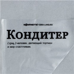 Кондитерские мешки «Кондитер», (L) 34×23 см, 50 шт.