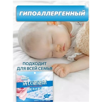 Пластины для стирки белья без отдушки, 30 шт