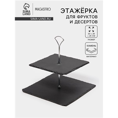 Этажёрка для фруктов и десертов Magistro Valley, 2 яруса, d=25/20, h=25 см, сланец, чёрная