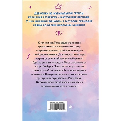 Эксмо Фрауке Шойнеманн "Тесса. Код «Цветок лотоса» (#2)"