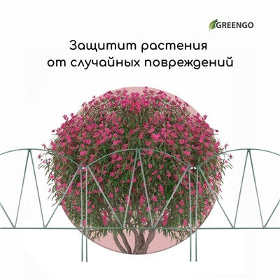 Ограждение декоративное, 65×325 см, 5 секций, металл, зелёное, «Арена», Greengo