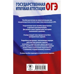 АСТ Купцова А.В., Корощенко А.С. "ОГЭ. Химия. Полный экспресс-репетитор для подготовки к ОГЭ"