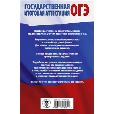 АСТ Купцова А.В., Корощенко А.С. "ОГЭ. Химия. Полный экспресс-репетитор для подготовки к ОГЭ"