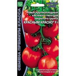 8076N Томат Красным красно F1 10шт