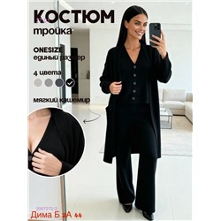 Костюм тройка бронь 2057272-2
