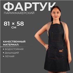 Фартук для мастера, джинсовый, чёрный