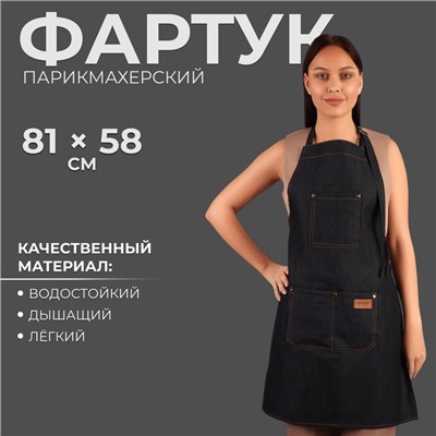 Фартук для мастера, джинсовый, чёрный