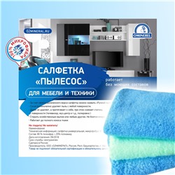 Салфетка «Пылесос,
длинно-короткий ворс, для
сбора пыли, повышенной
впитываемости влаги и
детейлинга.
Размер 30*30