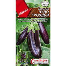 Баклажан Чудо гроздья F1 (Код: 93166)