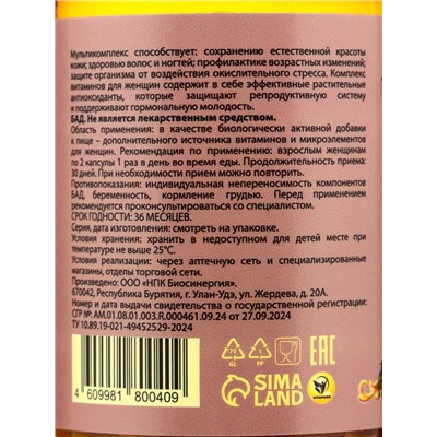 Витаминно-минеральный комплекс для женщин Vitamuno Pro, 60 капсул