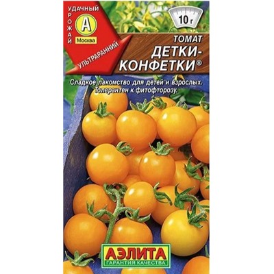 Томат Детки-Конфетки горшечн.Аэлита