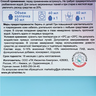 Гель для стирки цветных и черных тканей Bonix, 20 л