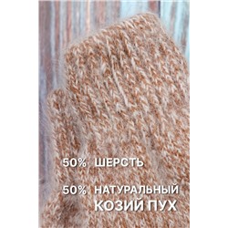 Перчатки шерстяные GL640 НАТАЛИ, 874697