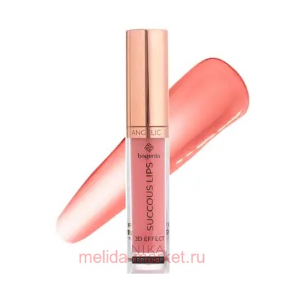Bogenia Блеск для губ Lipgloss тон 008 реверанс 5.2 гр BG 711