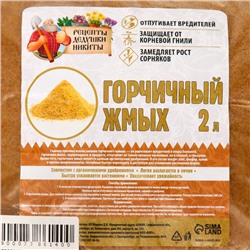 Горчичный жмых «Рецепты Дедушки Никиты», 2 л