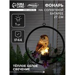Садовый светильник «Филин», уличный, на солнечной батарее, 27 см, 1 LED, свечение тёплое белое