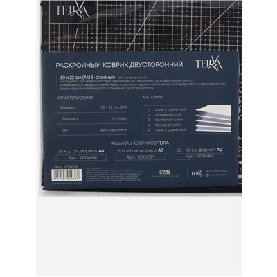 Мат для резки TEIRA, пятислойный, 30×22 см, А4, чёрный