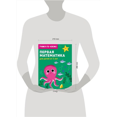 Эксмо "Первая математика: для детей от 3 лет"