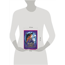 АСТ Сара Блэк "Witch Tarot «Настоящая ведьма». Пробуди свою внутреннюю колдунью и узнай, что тебя ждет"