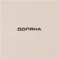 Тарелка Доляна «Бутон», d=27 см, керамика, жёлтая