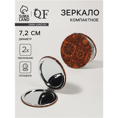 Зеркало складное «Орнамент», d=7.2 см, с увеличением х2, коричневое