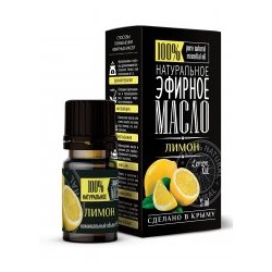 Эфирное масло Лимона 5 мл