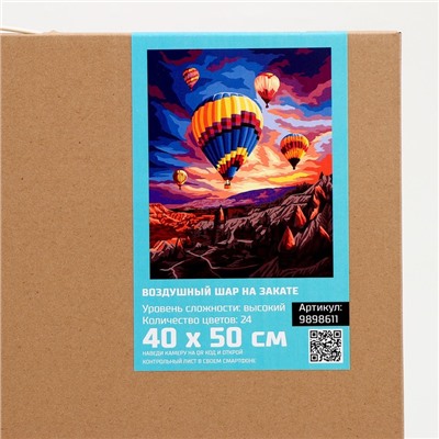 Картина по номерам на холсте с подрамником «Воздушный шар на закате» 40×50 см