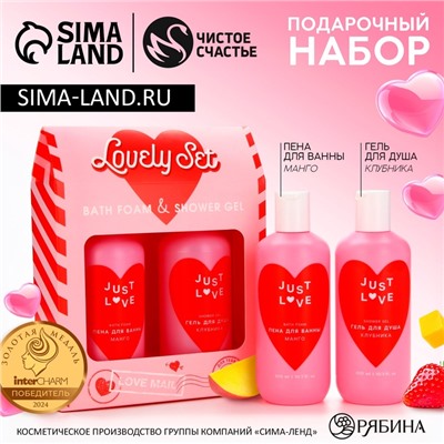 Подарочный набор Lovely set, гель для душа и пена для ванны, 2×300 мл, Чистое счастье